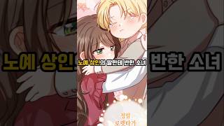 노예 상인의 딸한테 반한 소녀  #웹툰리뷰 #웹툰추천