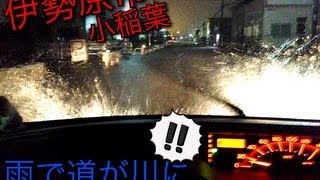 20130406 爆弾低気圧による大雨