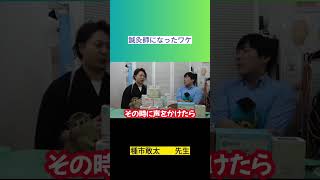 【鍼灸師になったワケ】日本鍼灸大学（仮）切り抜き