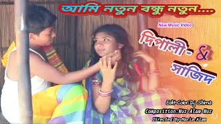 আমি নতুন বন্ধু নতুন_Ami Notun Bondhu Notun | Dipali \u0026 Sajid | New Music Video। Nur Dream Music