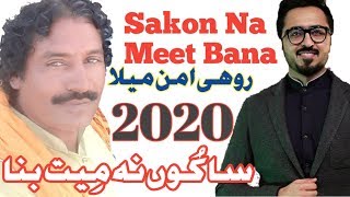 Sakon Na Meet banra Ve Sanwala By Adho Bhagat on Kanda Fareed Mela 2020