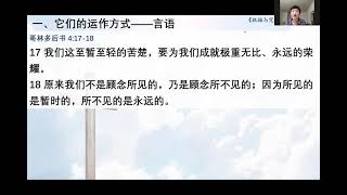 生命之泉基督教会 3月14日 主日网络证道    你是选择祝福还是咒诅（二）祝福与咒诅的运作方式