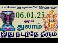 sukran peyarchi palangal in tamil thulam rasi துலாம் ராசி சுக்கிர பெயர்ச்சி பலன்கள் தமிழ் thulam