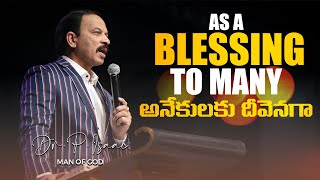 ప్రతిదిన దేవుని వాక్యం || 29 MAY 2020 || అనేకులకు దీవెనగా