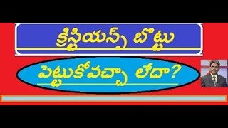 క్రిస్టియన్స్ బొట్టు పెట్టుకోవచ్చా ..........