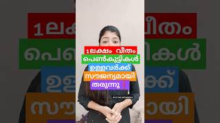 ❗1 ലക്ഷം രൂപ വീതം സൗജന്യമായി തരുന്നു❗ #advocate #youtube #youtubeshorts #shorts #short #viralvideo