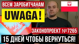 Депутаты придумали как вернуть украинцев из Польши и других стран