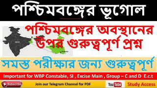 পশ্চিমবঙ্গের অবস্থানের উপর প্রশ্ন উত্তর । WEST BENGAL GEOGRAPHY