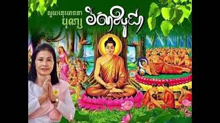 #សូមអរគុណសម្រាប់Subscribe: #បុណ្យវិសាខបូជា: សូមជ្រះថ្លាក្នងការប្រារព្ធវិធីបុណ្យវិសាខបូជាគ្រប់ៗ គ្នា!