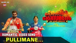 PULLIMANE || POKKIRI SIMON || VIDEO SONG || SUNNY WAYNE || PRAYAGA MARTIN || GOPI SUNDER