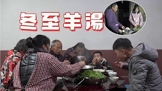 Winter Solstice Winter Solstice Happiness will come, Liu Laojiu's family eats mutton soup