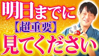 【1月12日 巳の日】※表示されたら見てください！明日◯◯すると例年にない金運の大変革が起きます！【運気上昇 巳年】