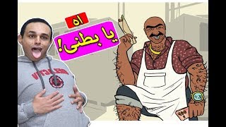 قراند 6 : اكلت من محل كباب يبيع لحم حمير و كلاب | Vcb Why City