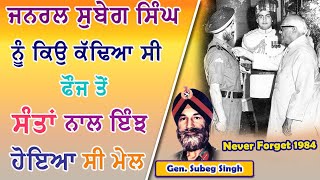 Gen.Subeg Singh I ਬਾਰੇ ਇਹ ਗੱਲਾਂ ਤੁਹਾਨੂੰ ਹੈਰਾਨ ਕਰ ਦੇਣਗੀਆਂ I Jind Badali