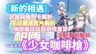 《少女咖啡槍》\