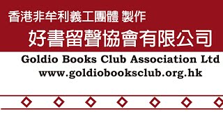 廣東話錄音書 : 老舍幽默文集 (四之一)／老舍著作有聲書