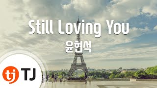 [TJ노래방] Still Loving You - 윤현석 / TJ Karaoke