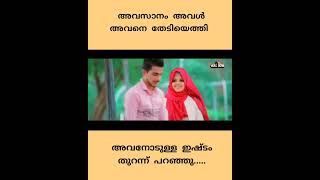 ഇത് മാത്രമാണ് സ്നേഹം Minnum muhabath KAREEM MALIK RAMSHAD P ANAGHA