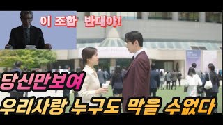 이준혁 입덕기!!쌉가능, 나의 완벽한 비서 7회 뇌피셜 공개!!!#kdrama #이준혁#한지민