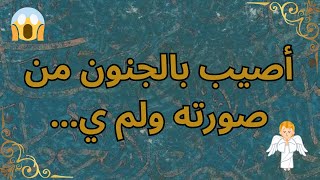 أصيب بالجنون من صورته ولم يصدق عمرهجُنَّ جنونه من صورته ولم يؤمن بعمره الحقيقي💌