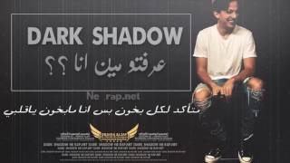 عرفتو مين انا ll Dark Shadow ll