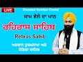 Rehras Sahib /  ਰਹਰਾਸਿ ਸਾਹਿਬ | रहिरास | live Rehras | Rehras Sahib Path | charanjeet Hamidpur
