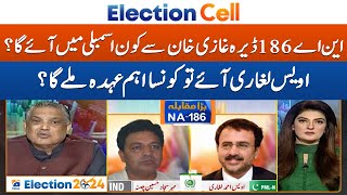 Elections 2024 | NA-186 Which important position will Owais Leghari get? - Suhail Warraich -Geo News