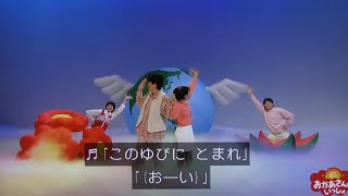 にじのむこうにおかあさんといっしょ65周年 けんたろうお兄さんあゆみお姉さん