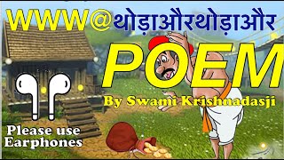 CLUB 99 POEM - थोड़ा और थोड़ा और, ये ही है माया जाल  - Weekly Words Of Wisdom by SWAMI KRISHNADASJI