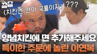 [#현지에서먹힐까미국편] \