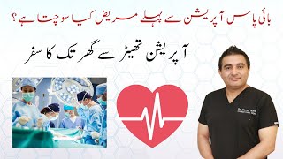 The Patient Mind Before, During \u0026 After Bypass Surgery | Dr. Saeed Afridi - Beating Heart Surgeon