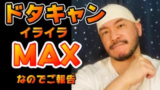 【40代ゲイのVLOG】#67 ドタキャンされてイライラMAX！！！ｗ