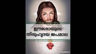 Thiruhridaya japamala ❤️ ഈശോയുടെ തിരുഹൃദയ ജപമാല ❤️subscribe for more👇#totus_tuus #rosay #jesus #mary