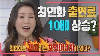 [최연화TV-MBN나는스타다] 최연화 출연료 10배 뛰게한 호랑이코치 최초공개! kpop k-pop 트롯 트로트