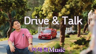 가평으로 출발해요 2부/22.07.21일.드라이브/이대희뮤직tv/Saxophone Live or Cover Music \u0026 Song/Real-time