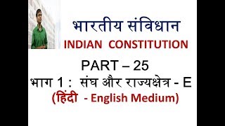 INDIAN CONSTITUTION - Part 25 - The union and its Territory - E