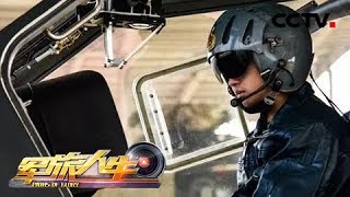 【Life In The Military】20171122 | CCTV Military