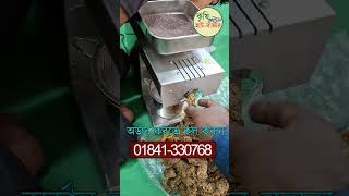 Protable oill press machine || চায়না মিনি তেল তৈরি করার মেশিন || কৃষি হাট বাজার