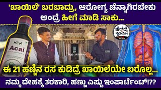 'ಖಾಯಿಲೆ' ಬರಬಾದ್ರು, ಆರೋಗ್ಯ ಚೆನ್ನಾಗಿರಬೇಕು ಅಂದ್ರೆ ಹೀಗೆ ಮಾಡಿ| ದೇಹಕ್ಕೆ ತರಕಾರಿ, ಹಣ್ಣು ಎಷ್ಟು ಇಂಪಾರ್ಟೆಂಟ್!??