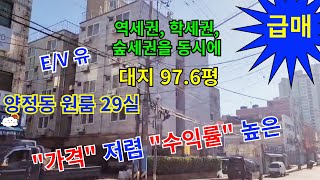 급매 [부산원룸매매] 양정동 원룸 29실 가격이 싸고 수익률 높은 매물