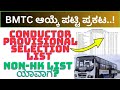 BMTC CONDUCTOR Provisional Selection List 2024/ Non HK Merit list Selection List KEA CUT OFF Results