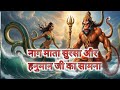 hanuman ji ka surasa se samana | surasa aur hanuman ji ki Kahaani #hanumanji #hanuman  #shortfeed