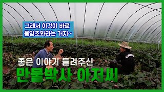 바람의농부 시즌2 24부 ( 길어진 장마에 힘을 주신 동네 아저씨 )