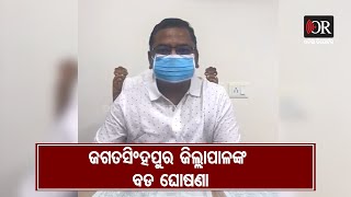 Jagatsingpur Collector Take New Decision| Odisha Reporter