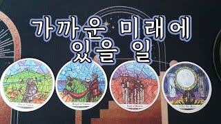 [타로] 미래에 있을 일 예언👑🙏