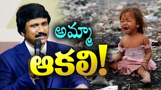 తినేది తక్కువ , పడేసేది ఎక్కువ - ఆకలితో అలమటిస్తున్న బీదలు -Food Waste| Farmers| Social Awareness|