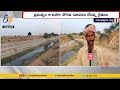 తుంగభద్ర నుంచి అందని నీరు tungabhadra water not reaching to guntakal branch canal farmers woes