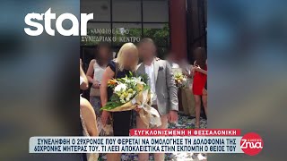 Θεσσαλονίκη: Συνελήφθη ο 29χρονος που φέρεται να ομολόγησε τη δολοφονία της μητέρας του