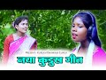 न्यू कुडुख गीत 2022 // singer jiwanti oraon // new kurukh song 2022 singer namita oraon kurukh gana