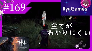 #169【DBD】ドレッジ心音分かりにくいね！【デッドバイデイライトPS5】